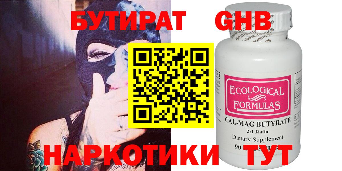 Бутират вода Светлоград