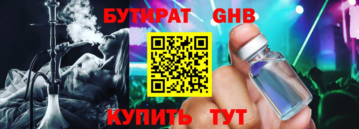 Светлоград  Бутират  Вход с VPN  Бутират GHB 