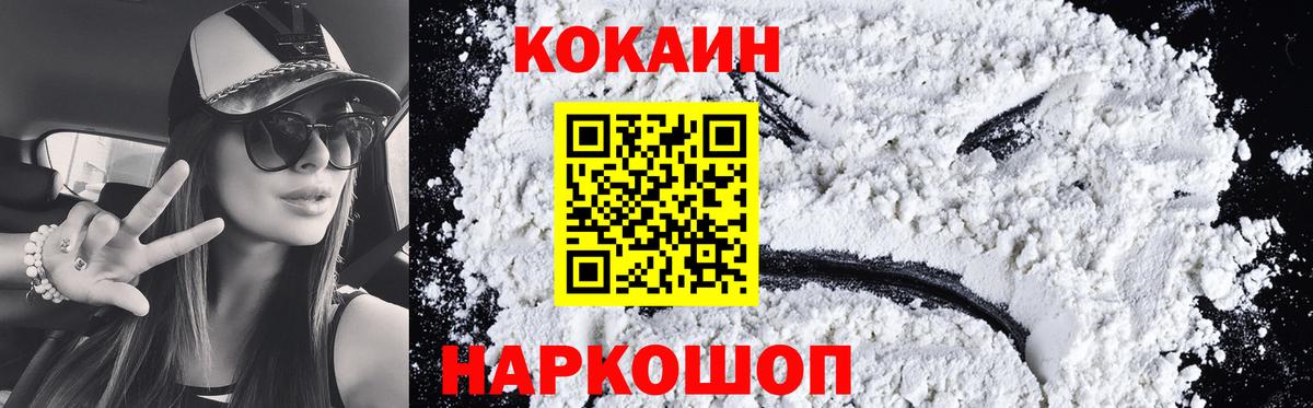 Cocaine Эквадор  КОКАИН Fish Scale  КОКАИН  Светлоград  Вход с VPN 