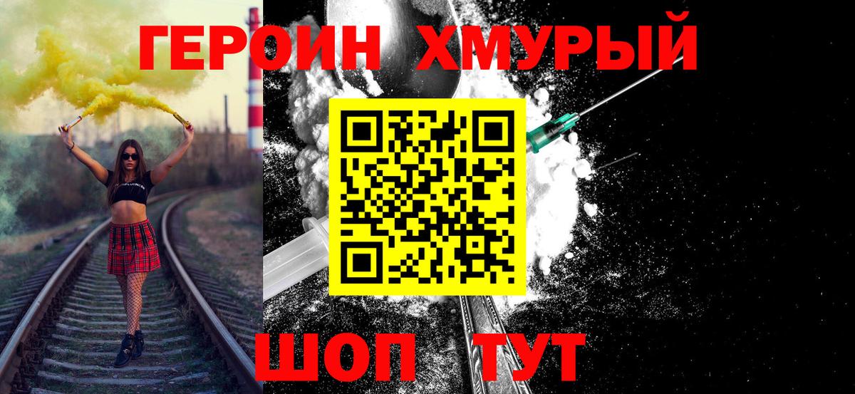 ГЕРОИН хмурый Светлоград
