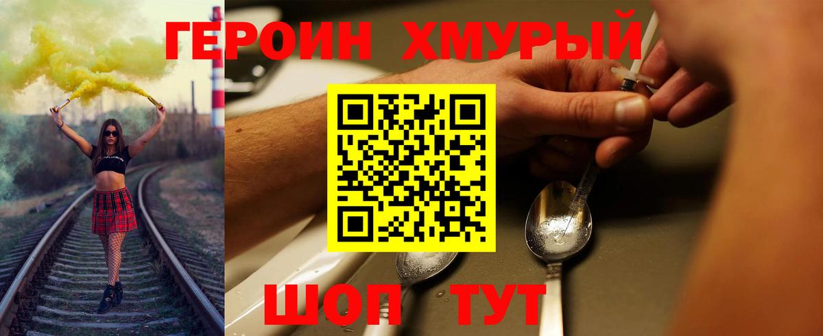 Светлоград  Героин  Вход с VPN  Героин Heroin 