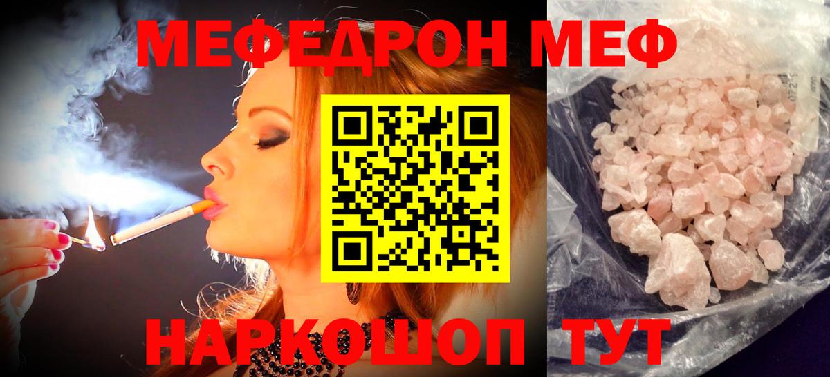 Меф mephedrone  МЯУ-МЯУ VHQ  Меф  МЯУ-МЯУ  цены   Вход с VPN  Светлоград 