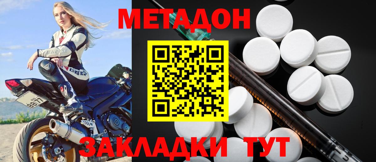 Метадон кристалл Светлоград